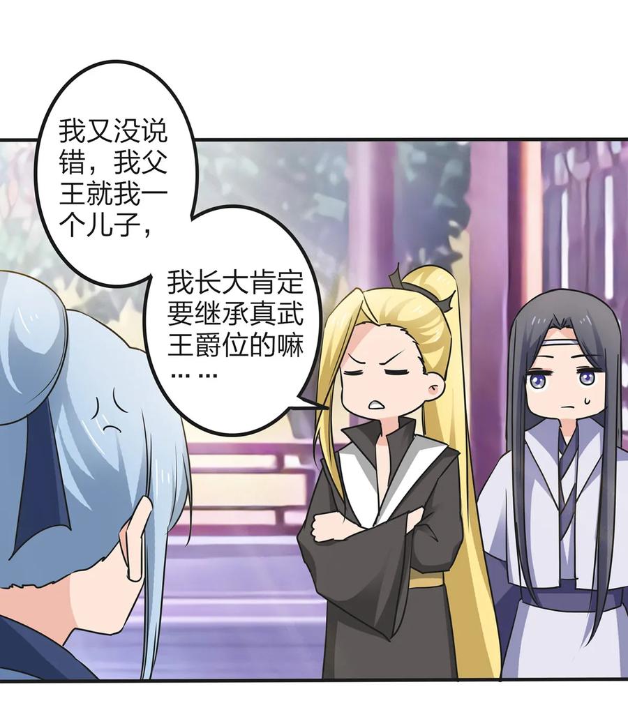 《女装大佬养成记》343 引蛇出洞 第5页