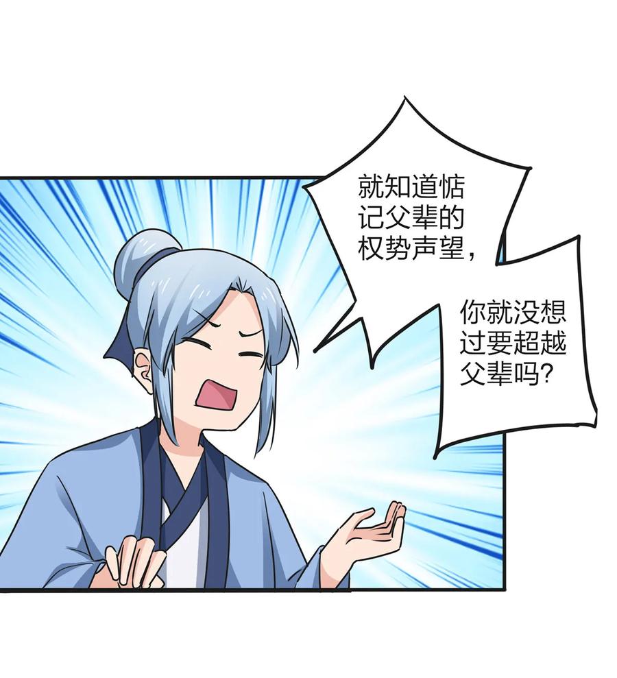 《女装大佬养成记》343 引蛇出洞 第6页