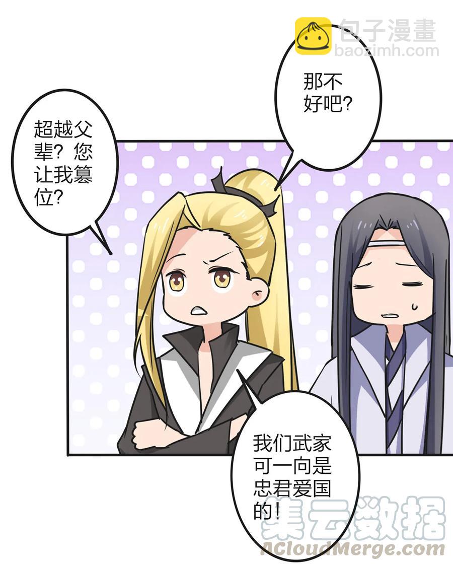 《女装大佬养成记》343 引蛇出洞 第7页