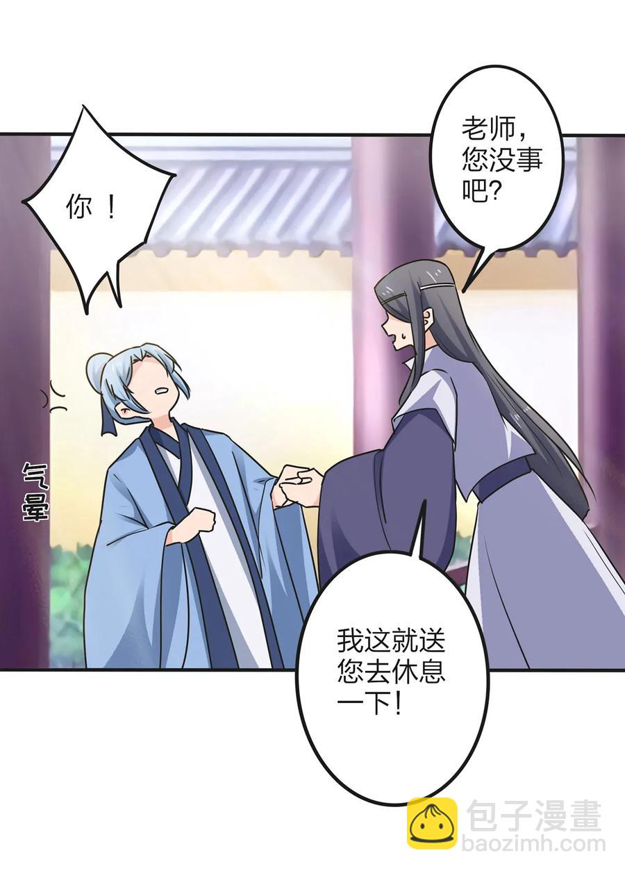 《女装大佬养成记》343 引蛇出洞 第8页