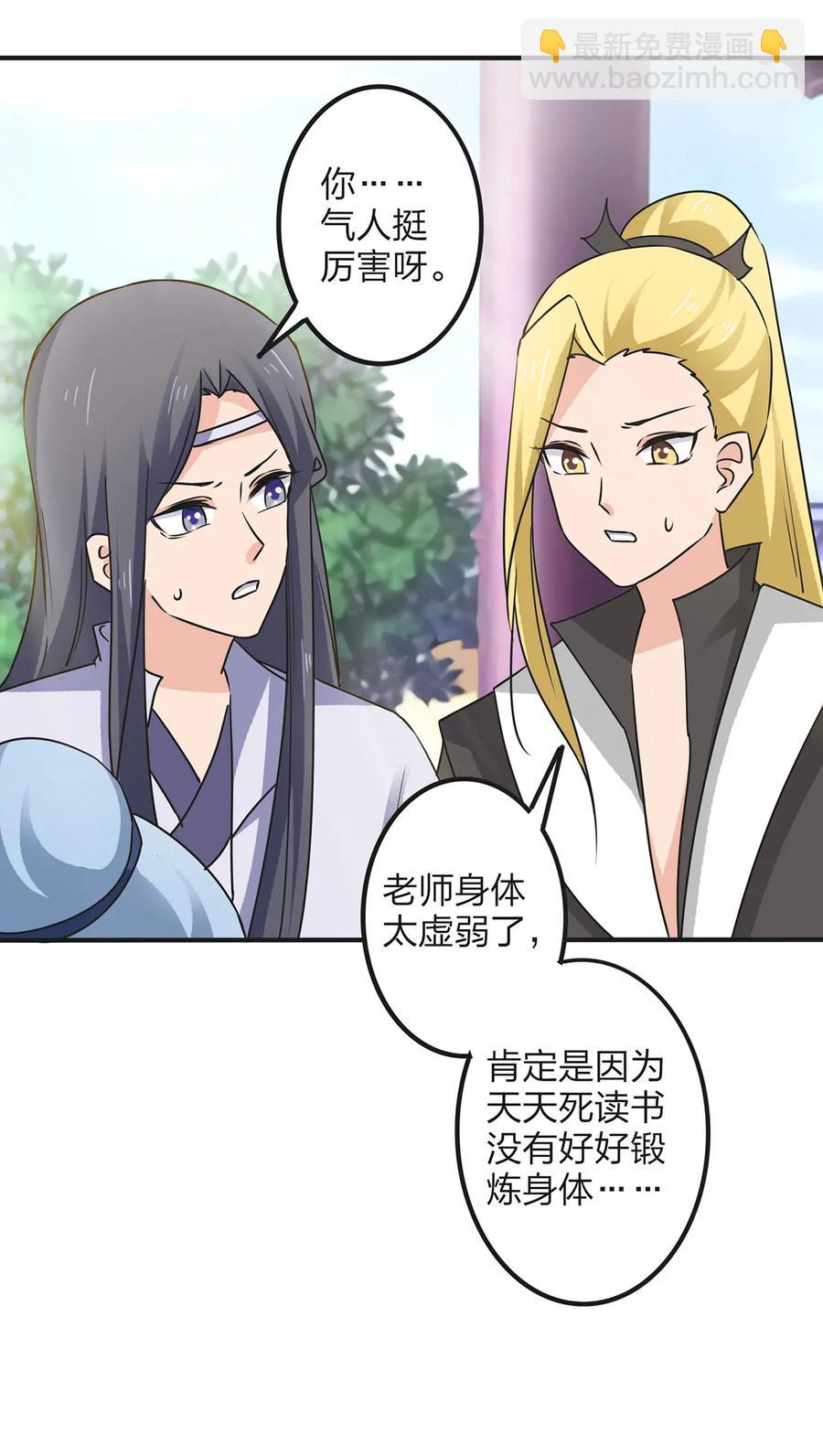 《女装大佬养成记》343 引蛇出洞 第9页