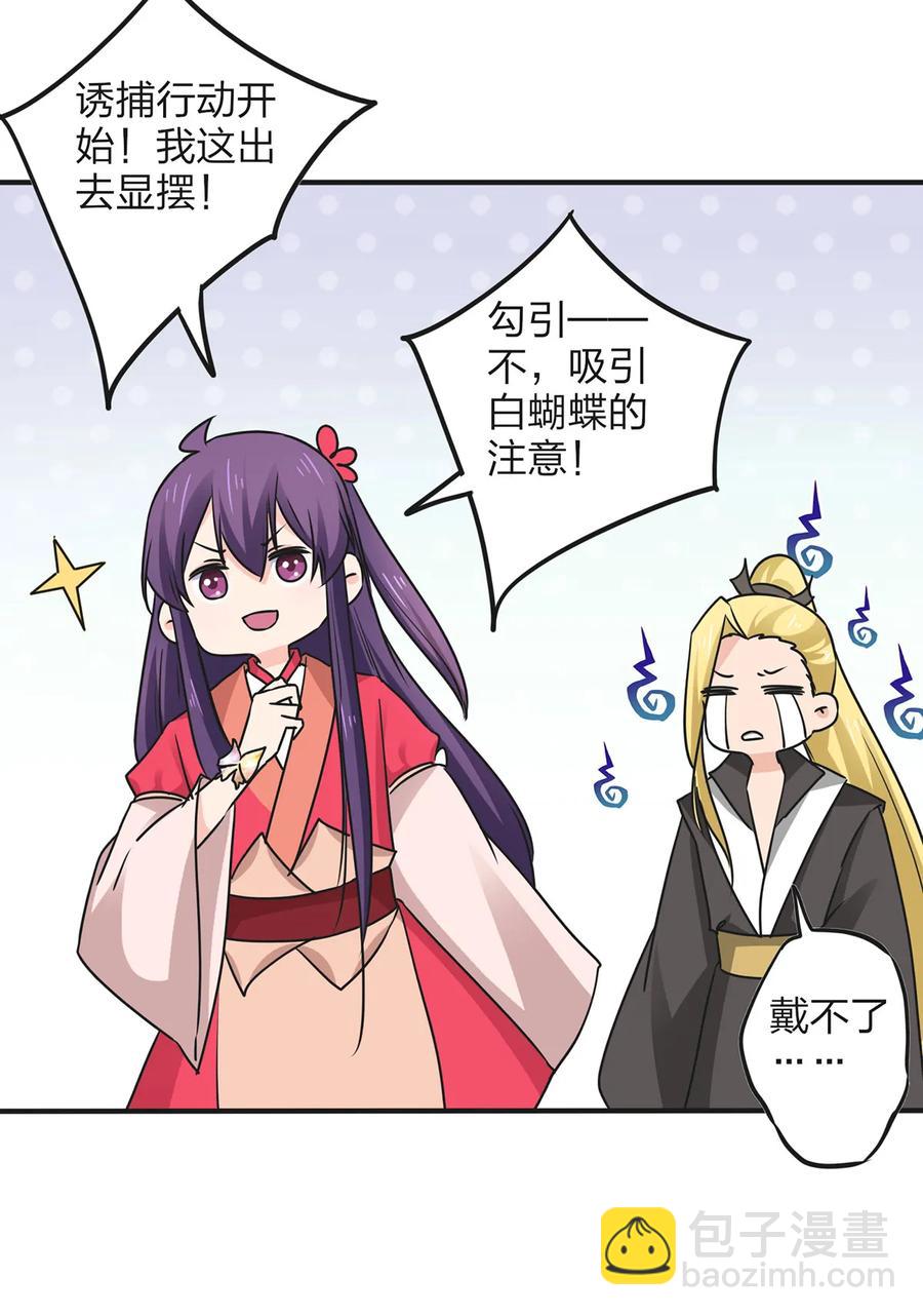 《女装大佬养成记》345 炸翻全场 第20页