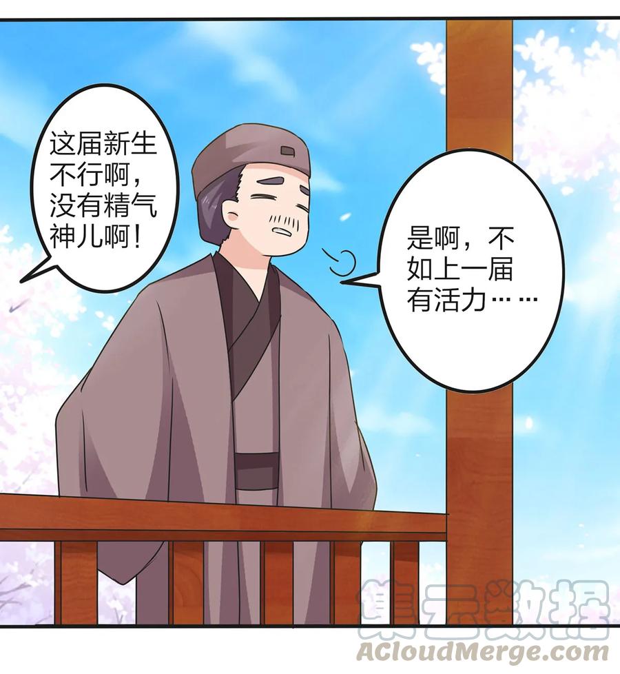 《女装大佬养成记》345 炸翻全场 第28页