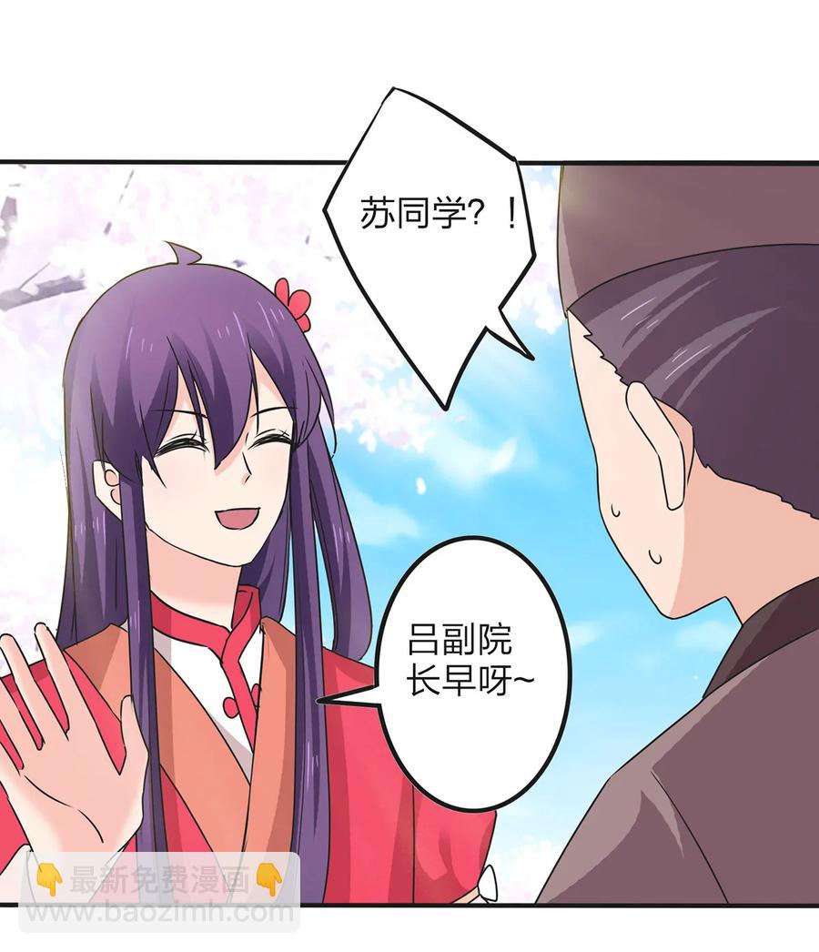 《女装大佬养成记》345 炸翻全场 第29页