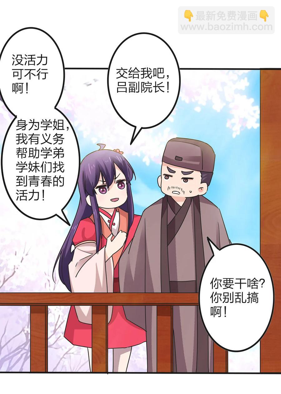 《女装大佬养成记》345 炸翻全场 第30页