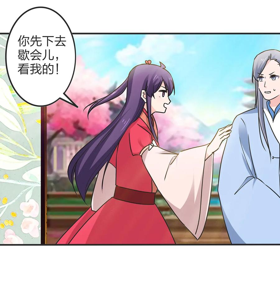 《女装大佬养成记》345 炸翻全场 第35页