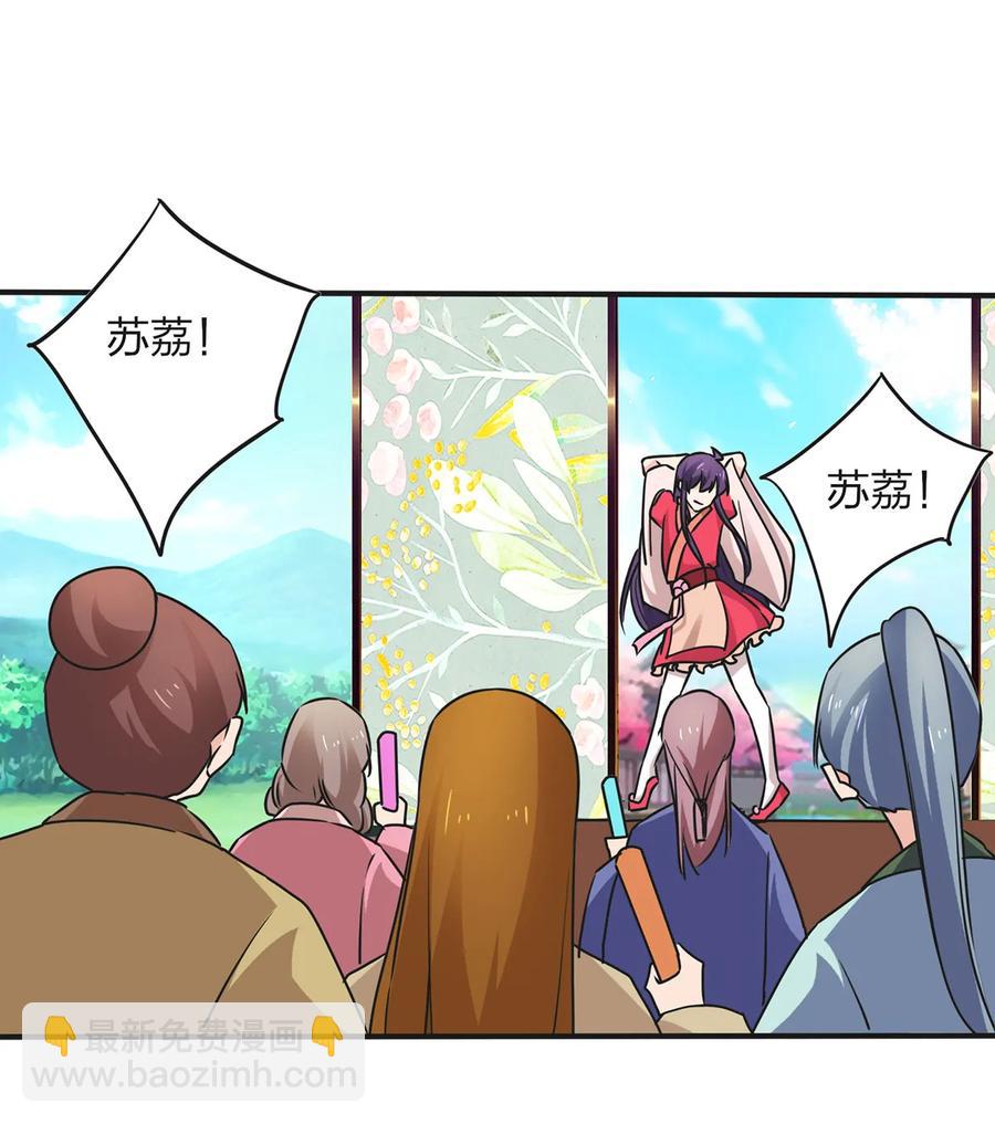 《女装大佬养成记》345 炸翻全场 第41页