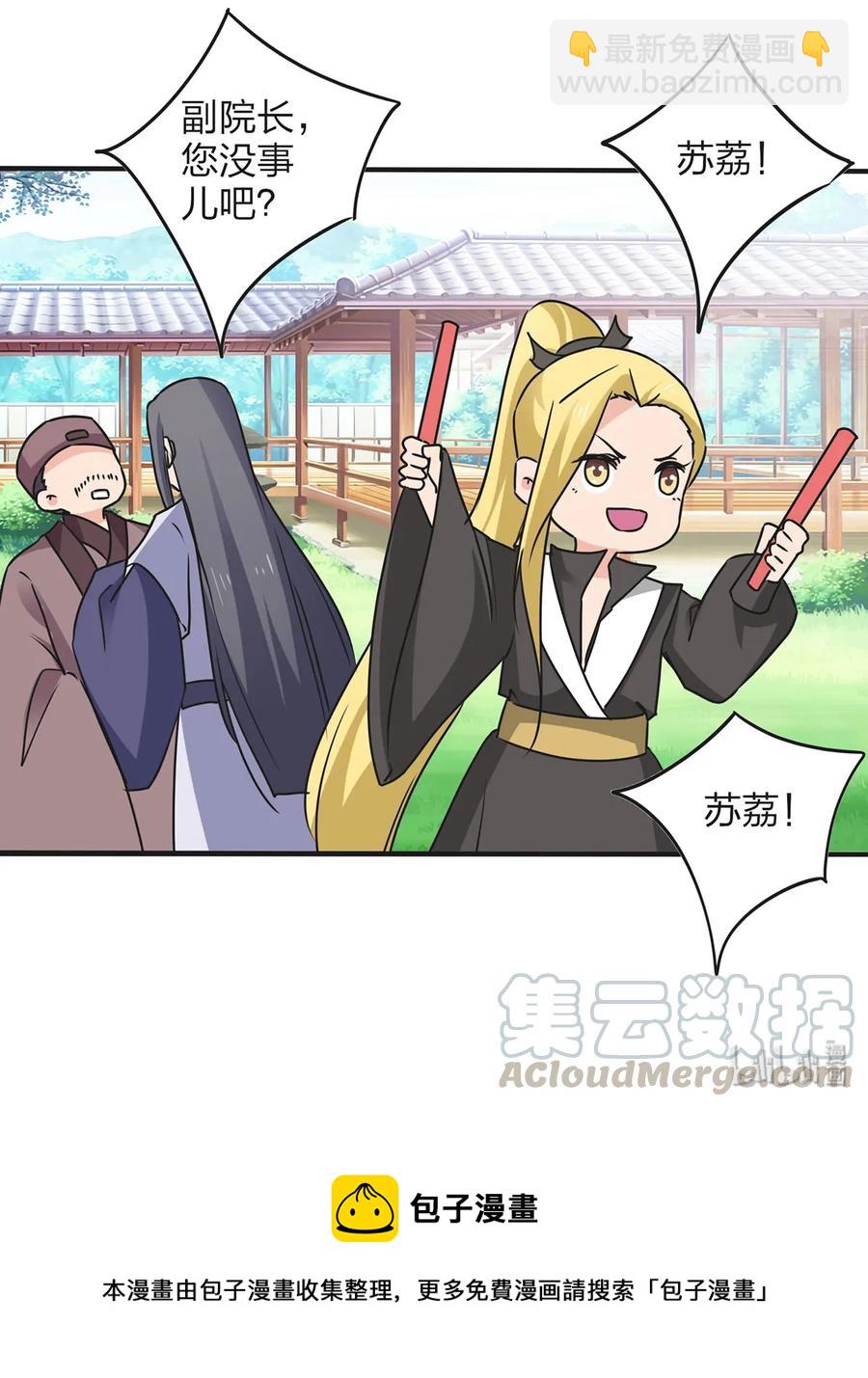 《女装大佬养成记》345 炸翻全场 第43页