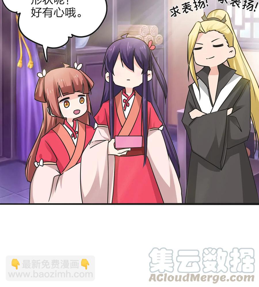 《女装大佬养成记》344 活力 第13页