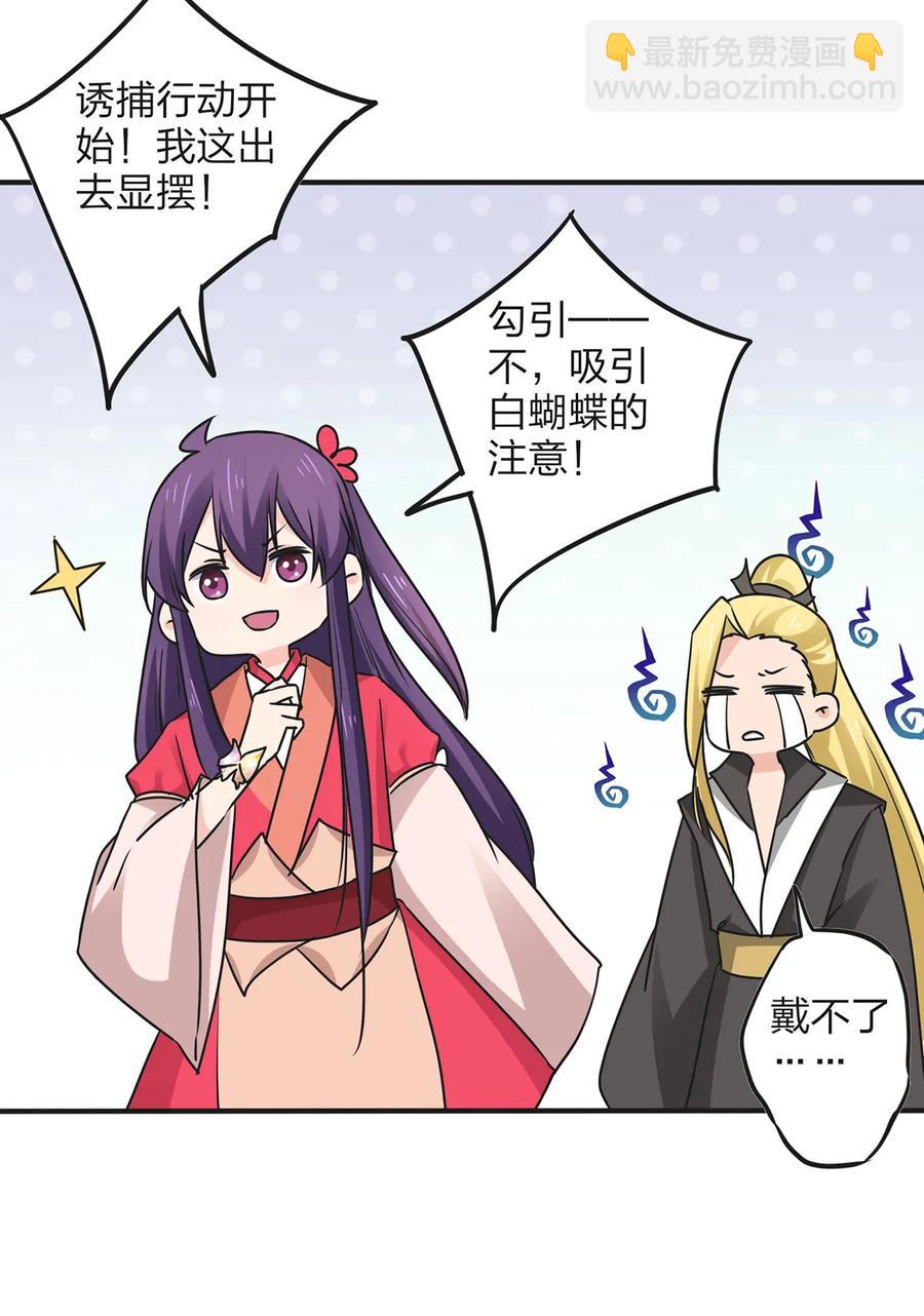 《女装大佬养成记》344 活力 第20页