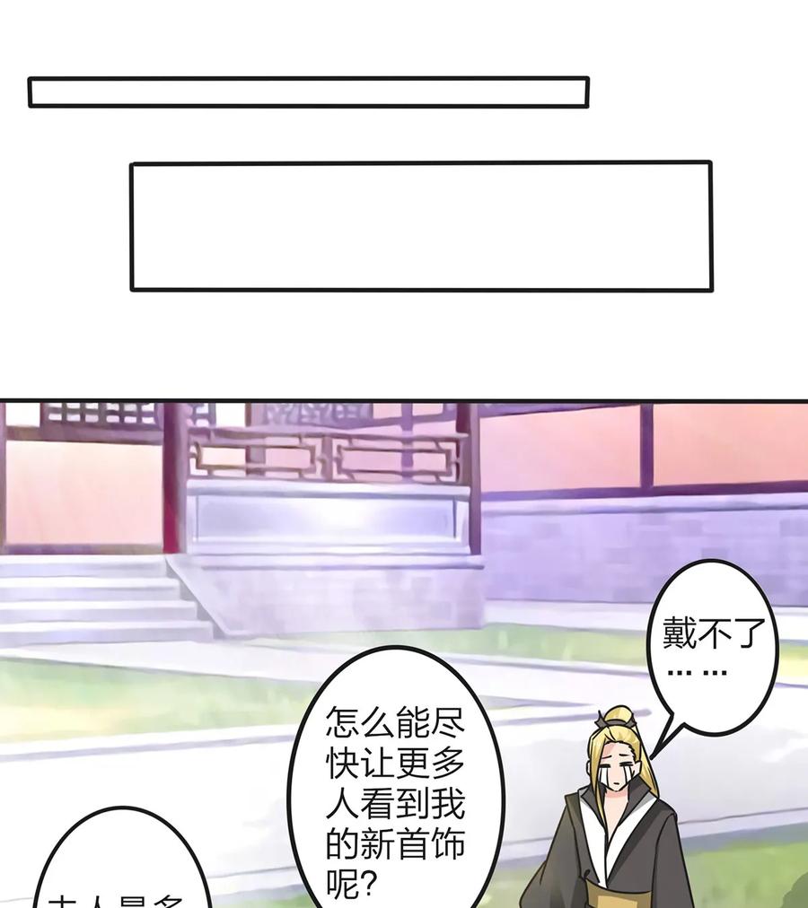 《女装大佬养成记》344 活力 第21页