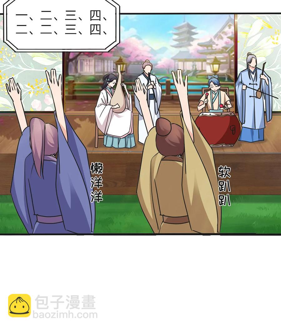 《女装大佬养成记》344 活力 第26页