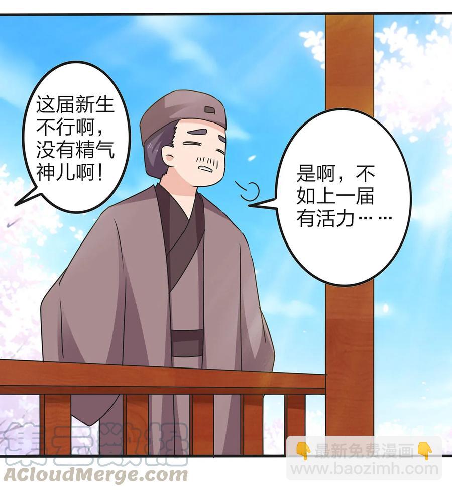 《女装大佬养成记》344 活力 第28页