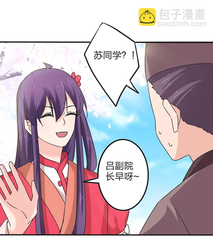 《女装大佬养成记》344 活力 第29页