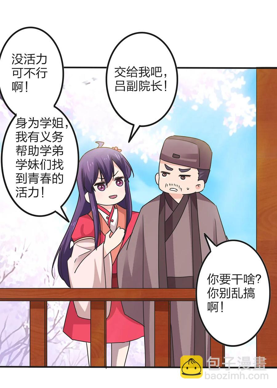 《女装大佬养成记》344 活力 第30页