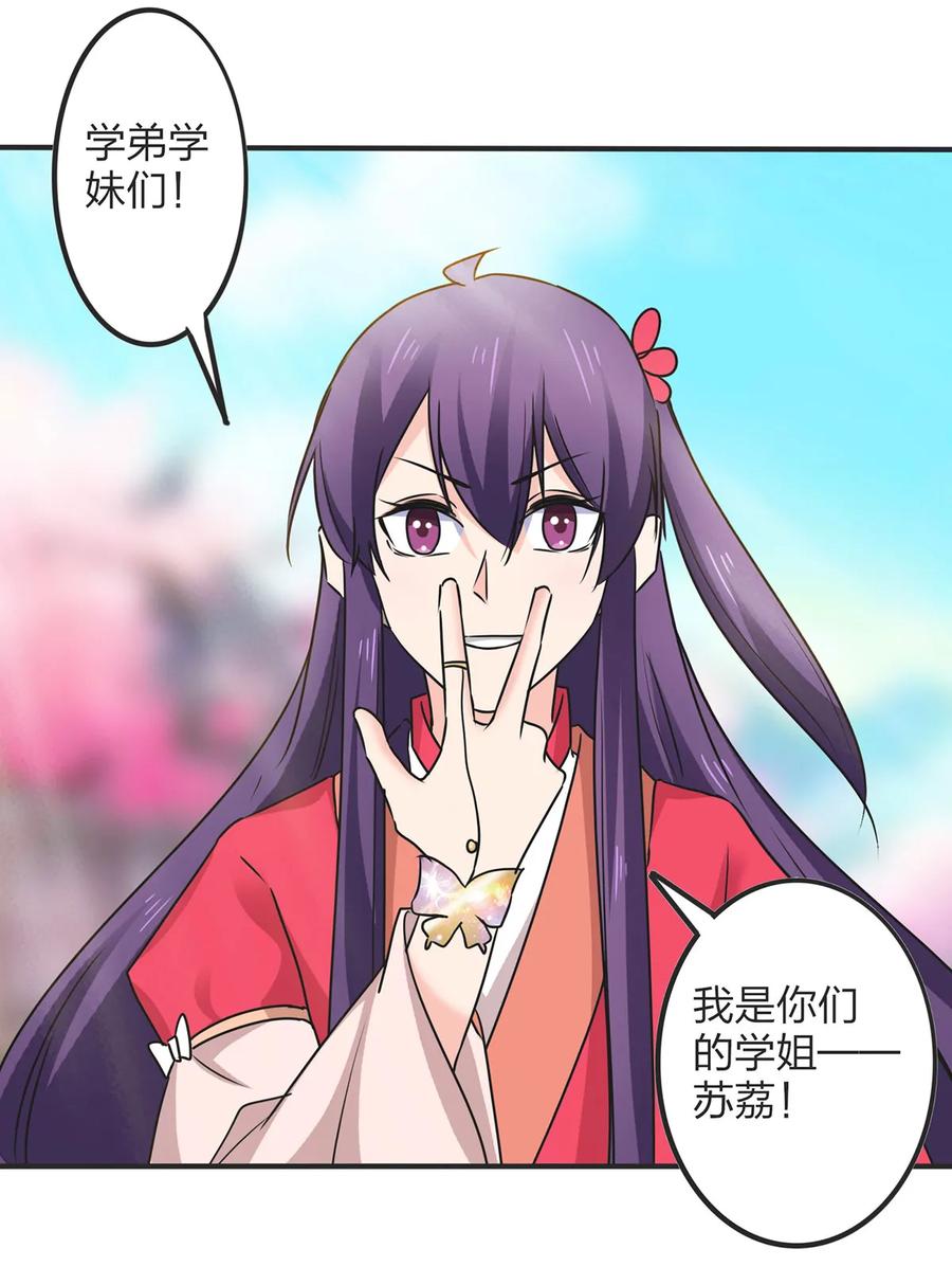《女装大佬养成记》344 活力 第36页