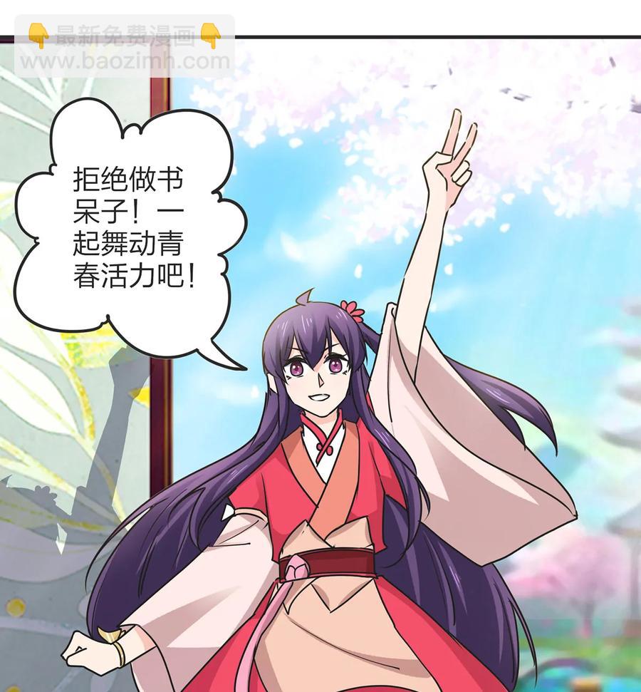 《女装大佬养成记》344 活力 第38页