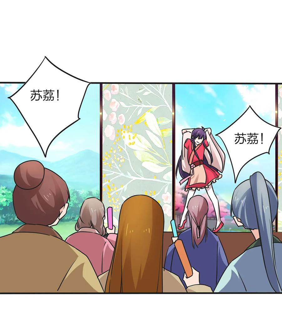 《女装大佬养成记》344 活力 第41页