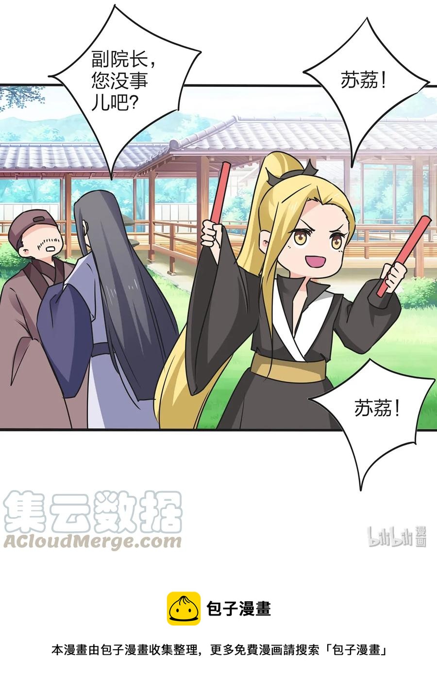 《女装大佬养成记》344 活力 第43页