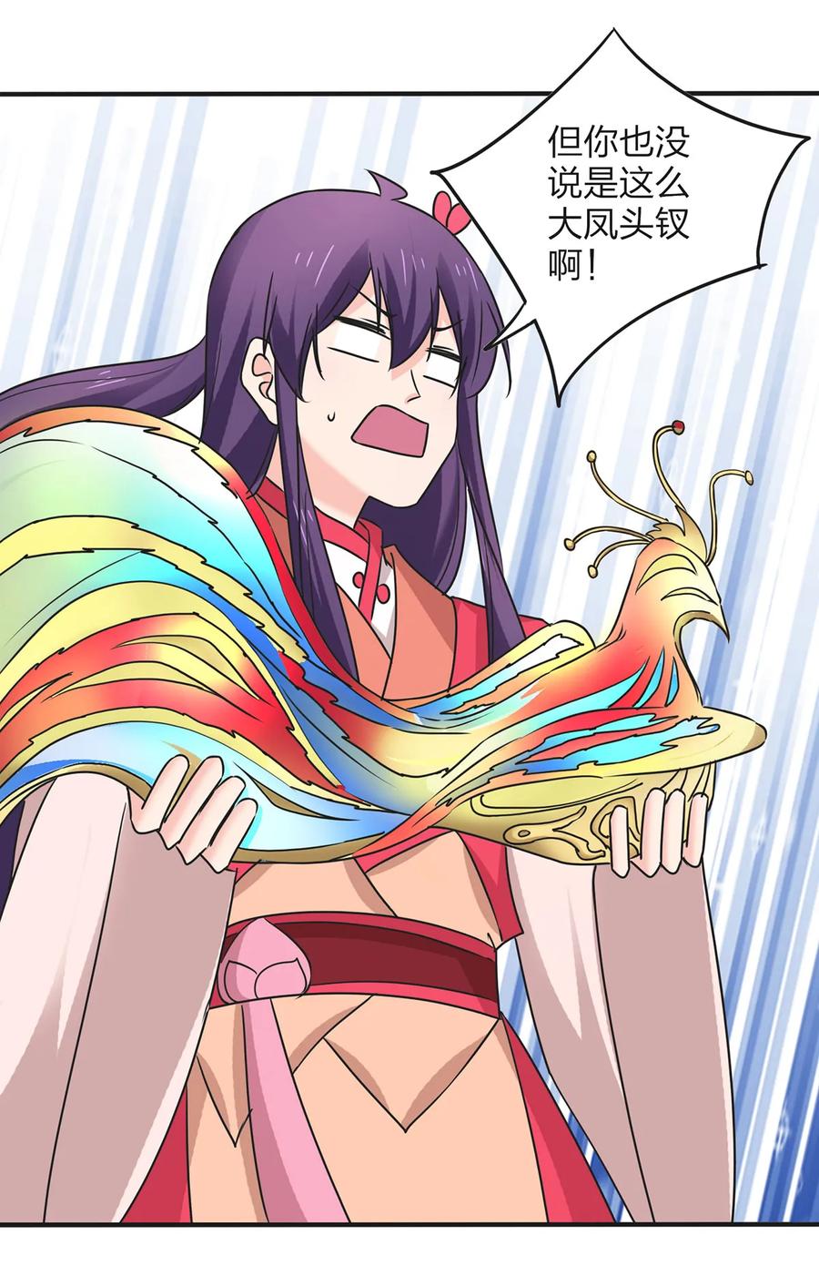《女装大佬养成记》344 活力 第6页