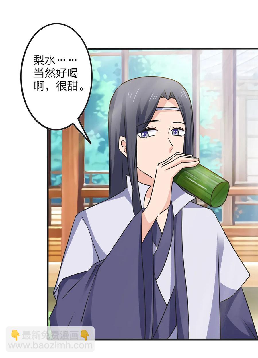 《女装大佬养成记》342 新的任务 第12页