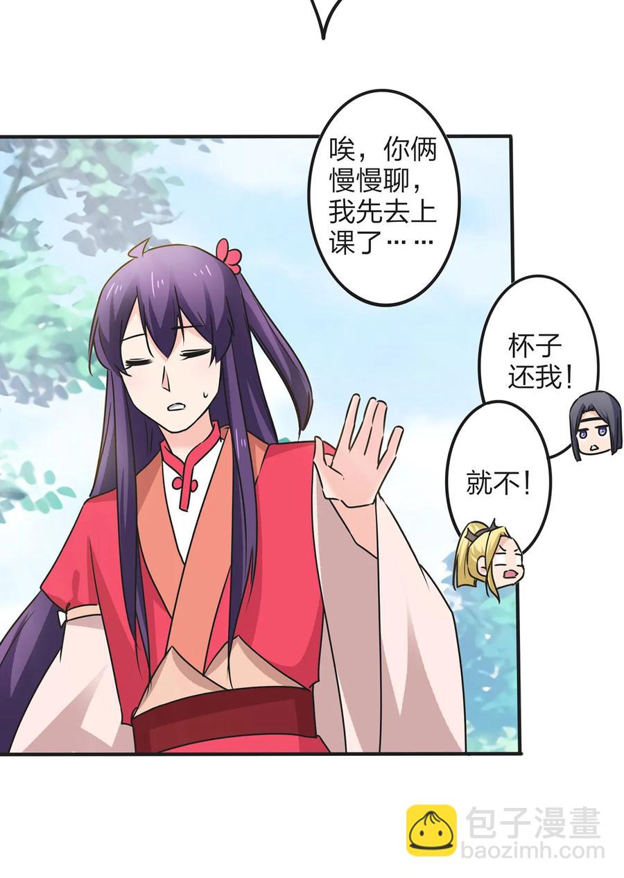 《女装大佬养成记》342 新的任务 第15页