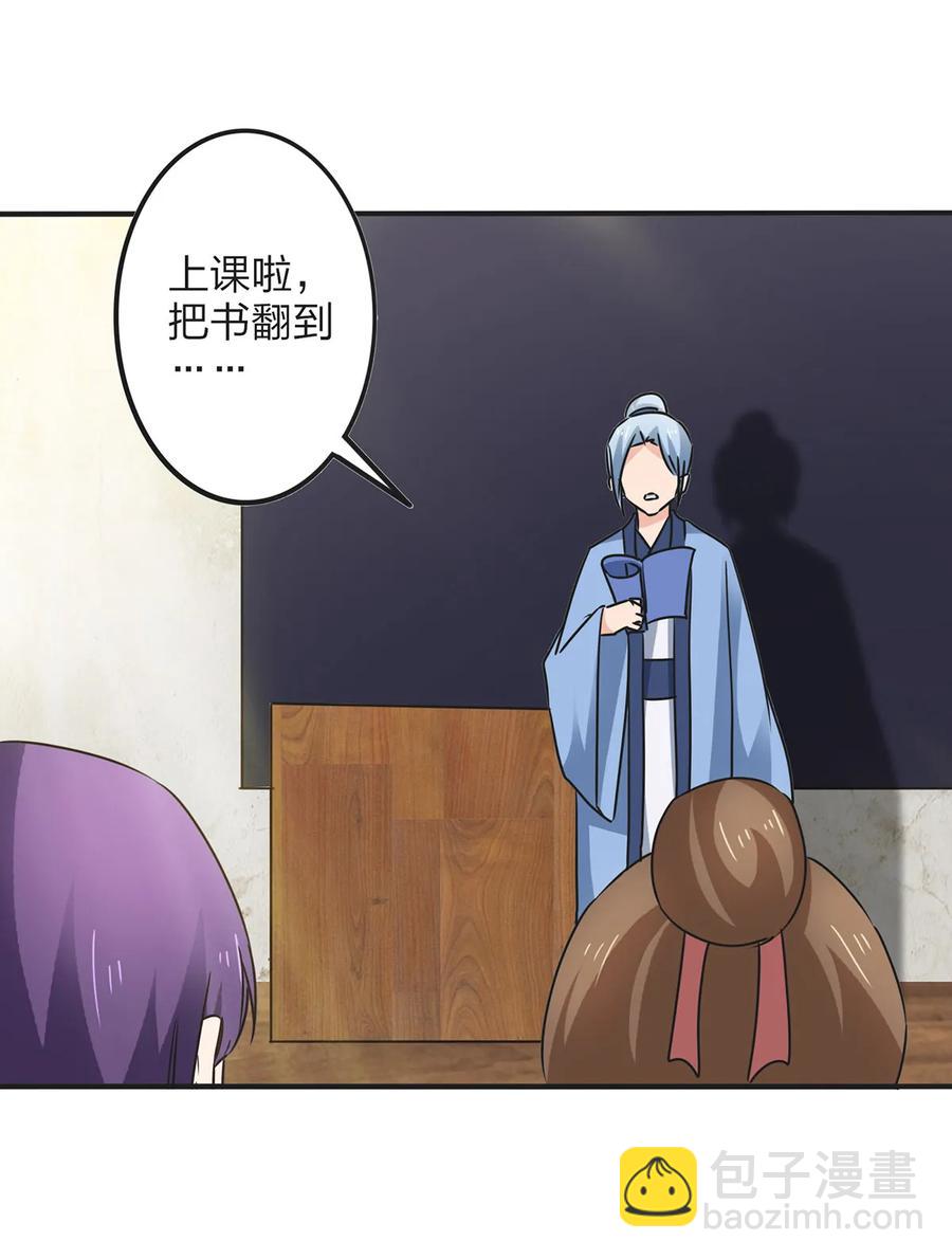 《女装大佬养成记》342 新的任务 第17页