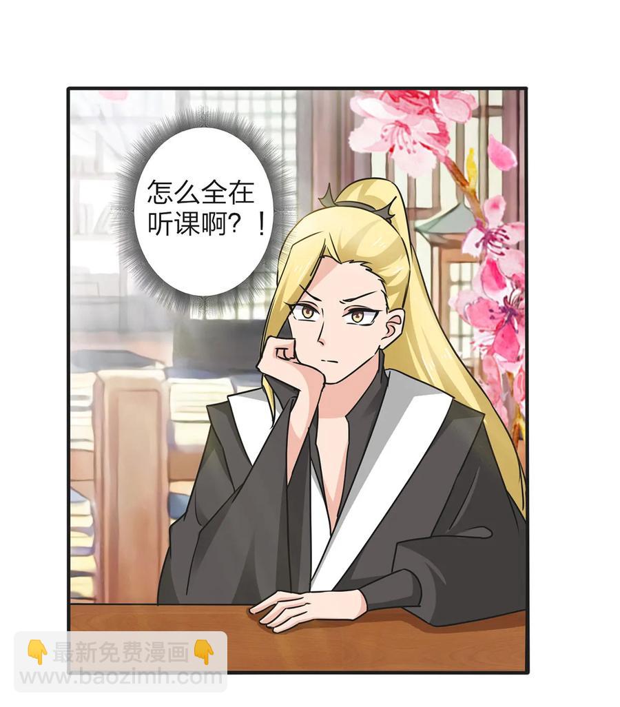 《女装大佬养成记》342 新的任务 第20页