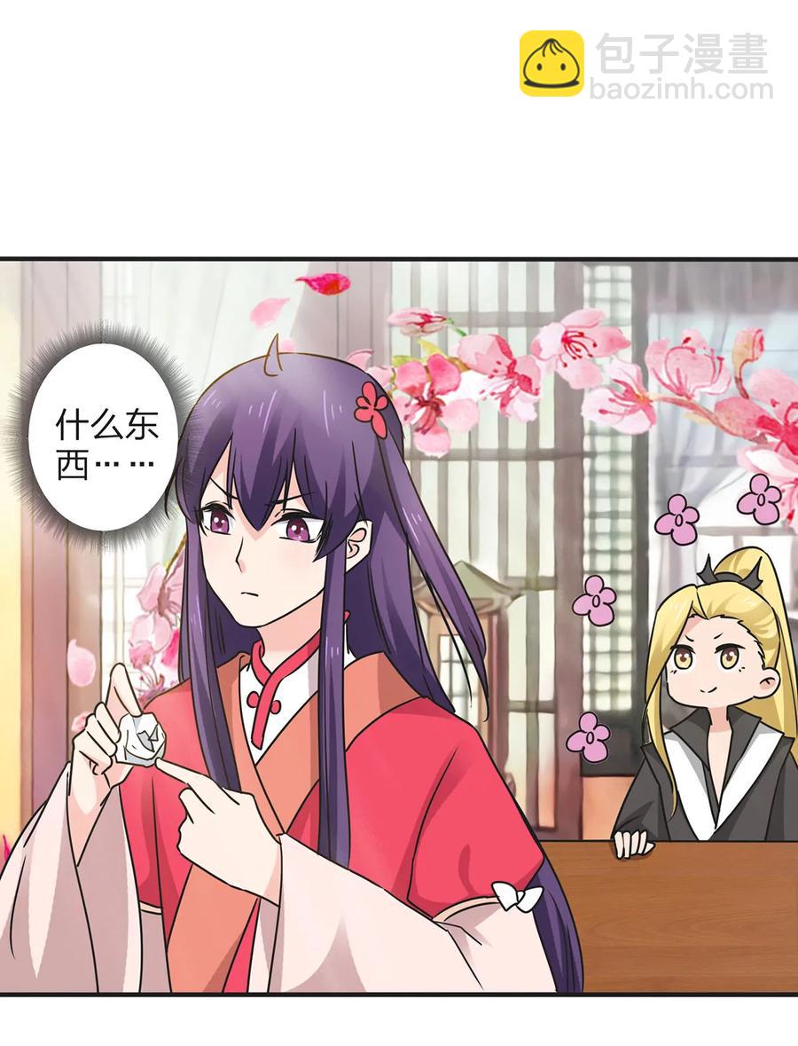 《女装大佬养成记》342 新的任务 第23页