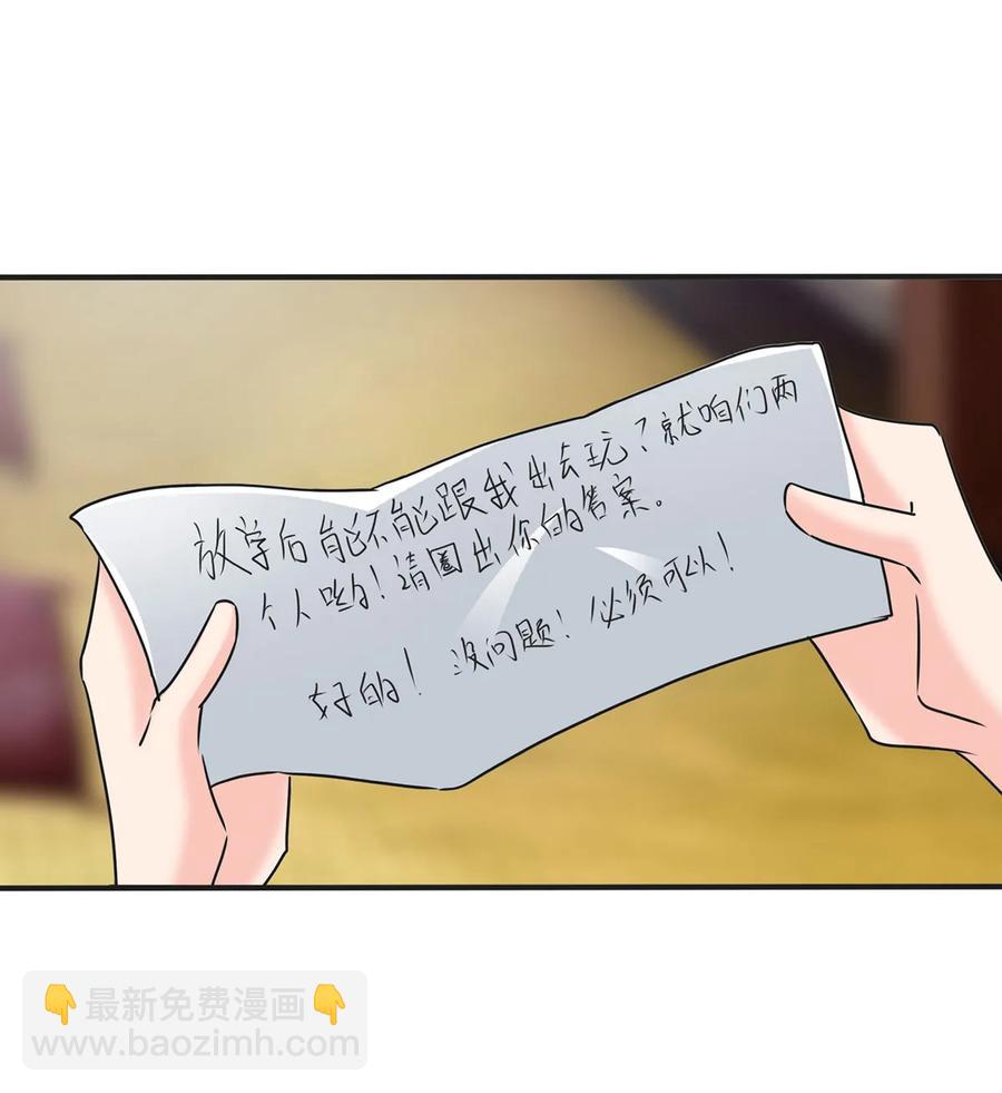 《女装大佬养成记》342 新的任务 第24页