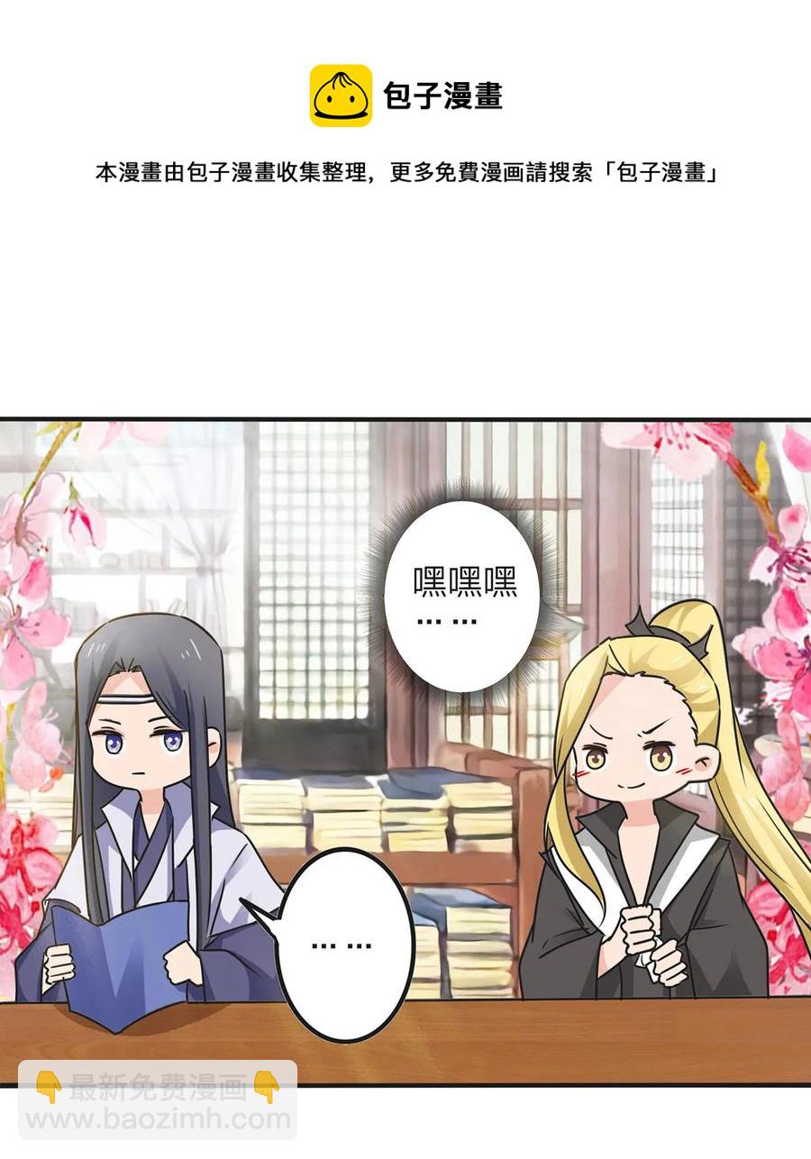 《女装大佬养成记》342 新的任务 第27页
