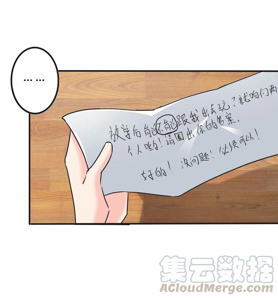 《女装大佬养成记》342 新的任务 第28页