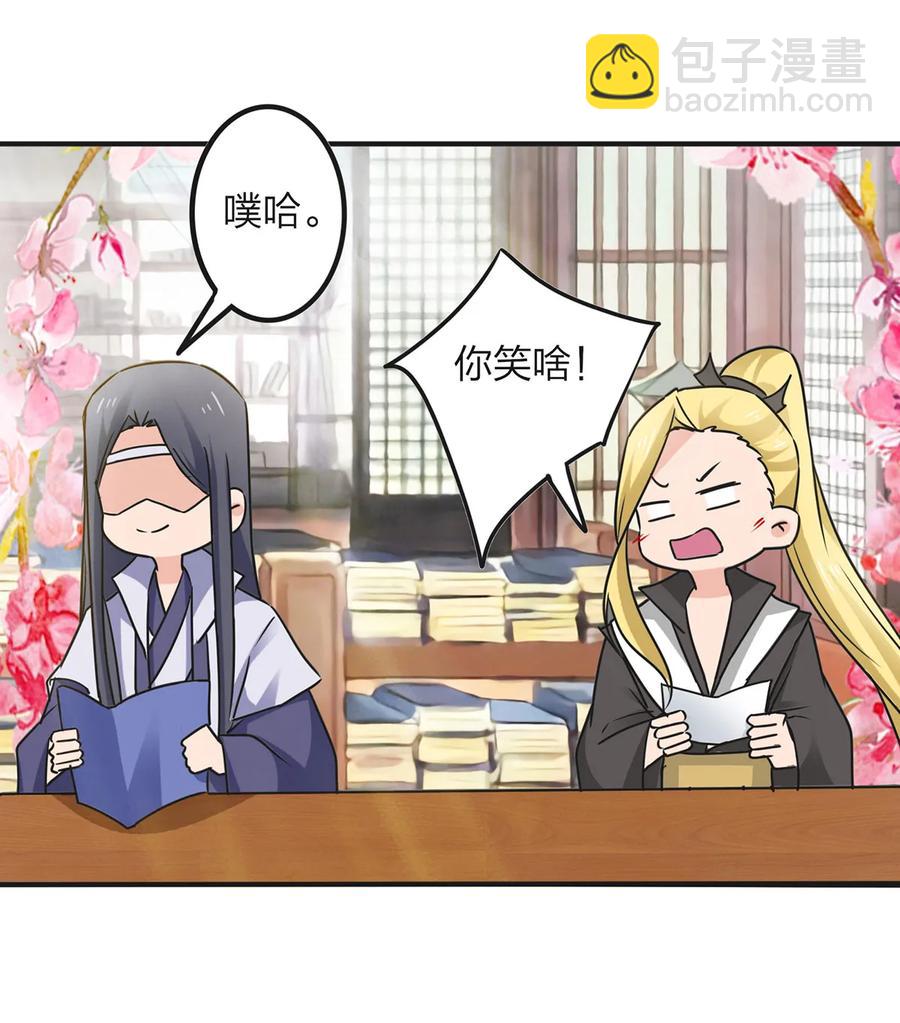 《女装大佬养成记》342 新的任务 第29页