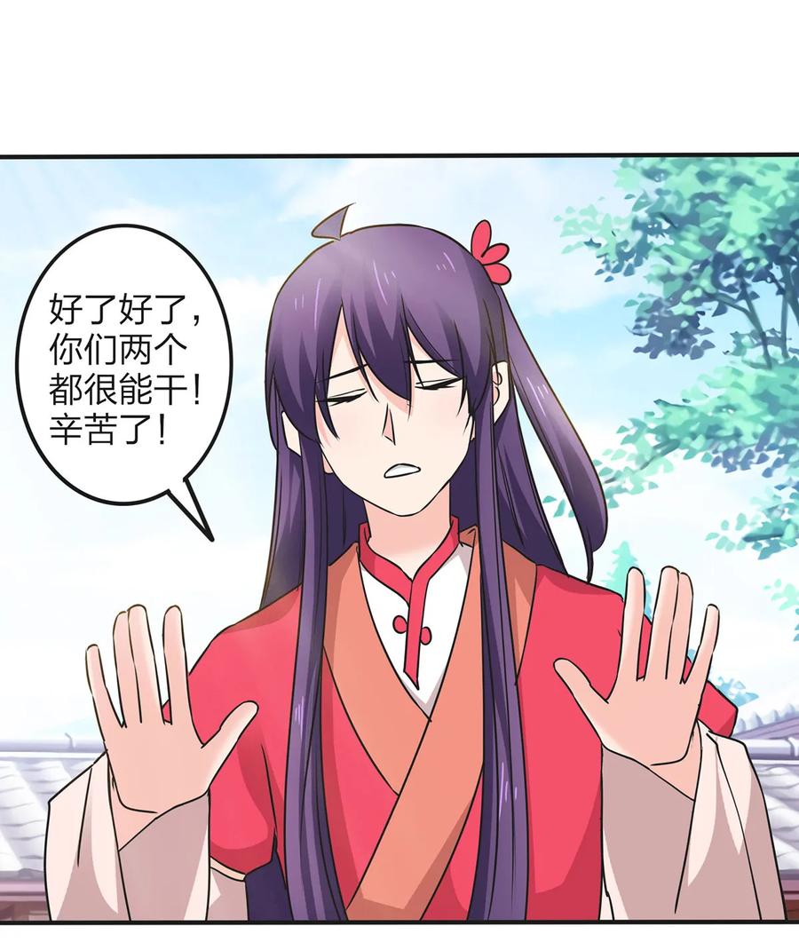 《女装大佬养成记》342 新的任务 第2页