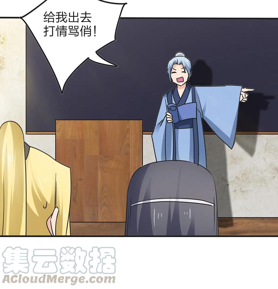 《女装大佬养成记》342 新的任务 第31页