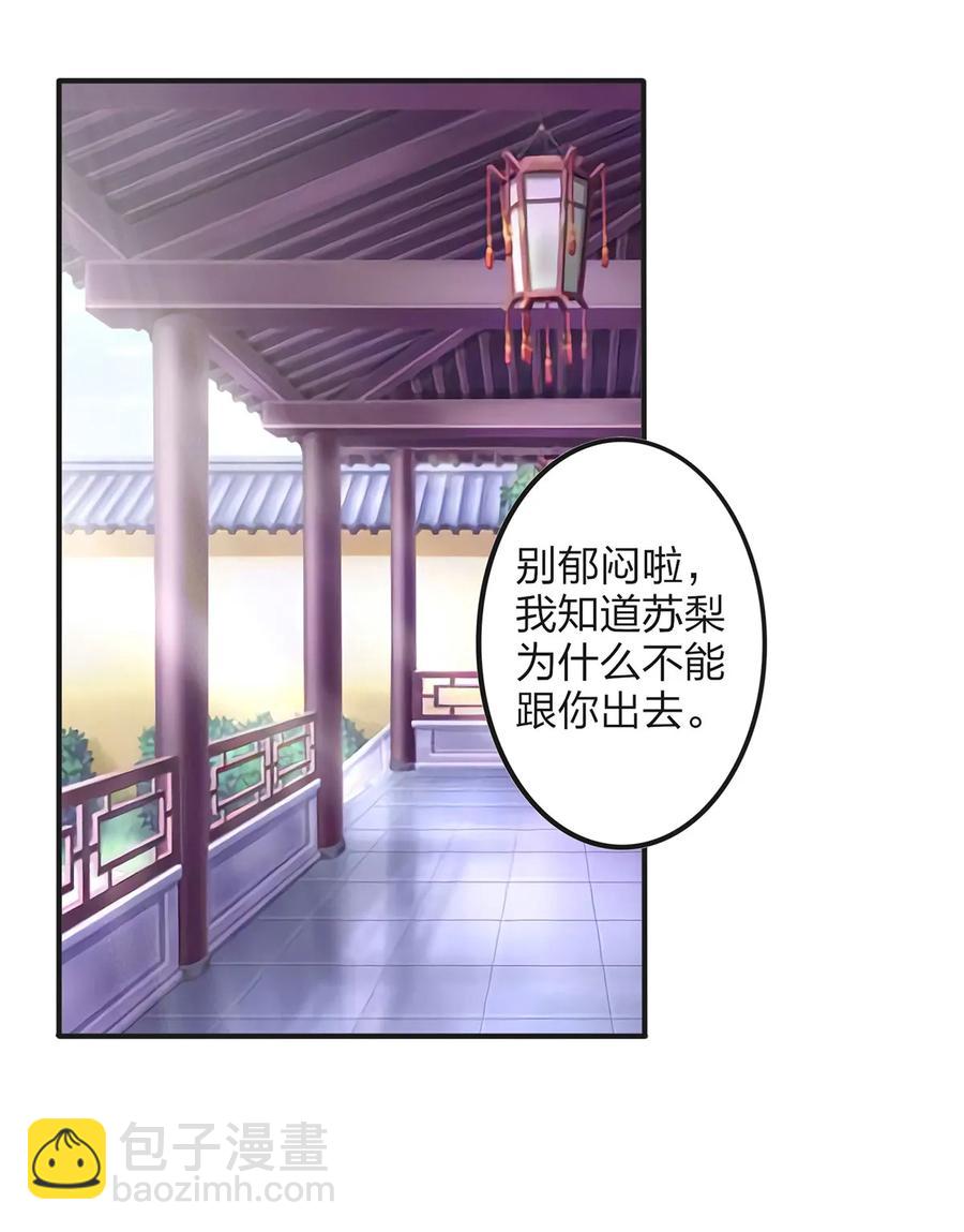 《女装大佬养成记》342 新的任务 第32页