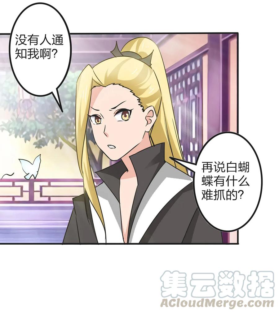 《女装大佬养成记》342 新的任务 第34页