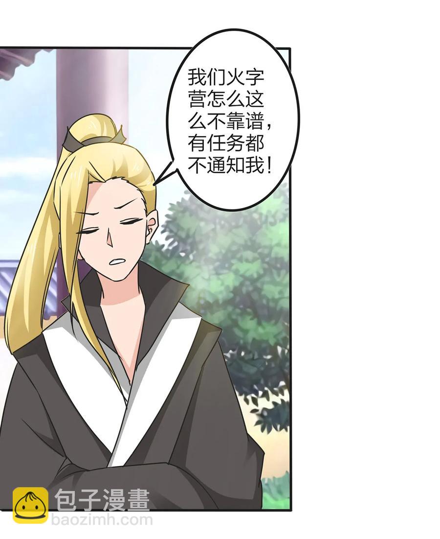 《女装大佬养成记》342 新的任务 第39页
