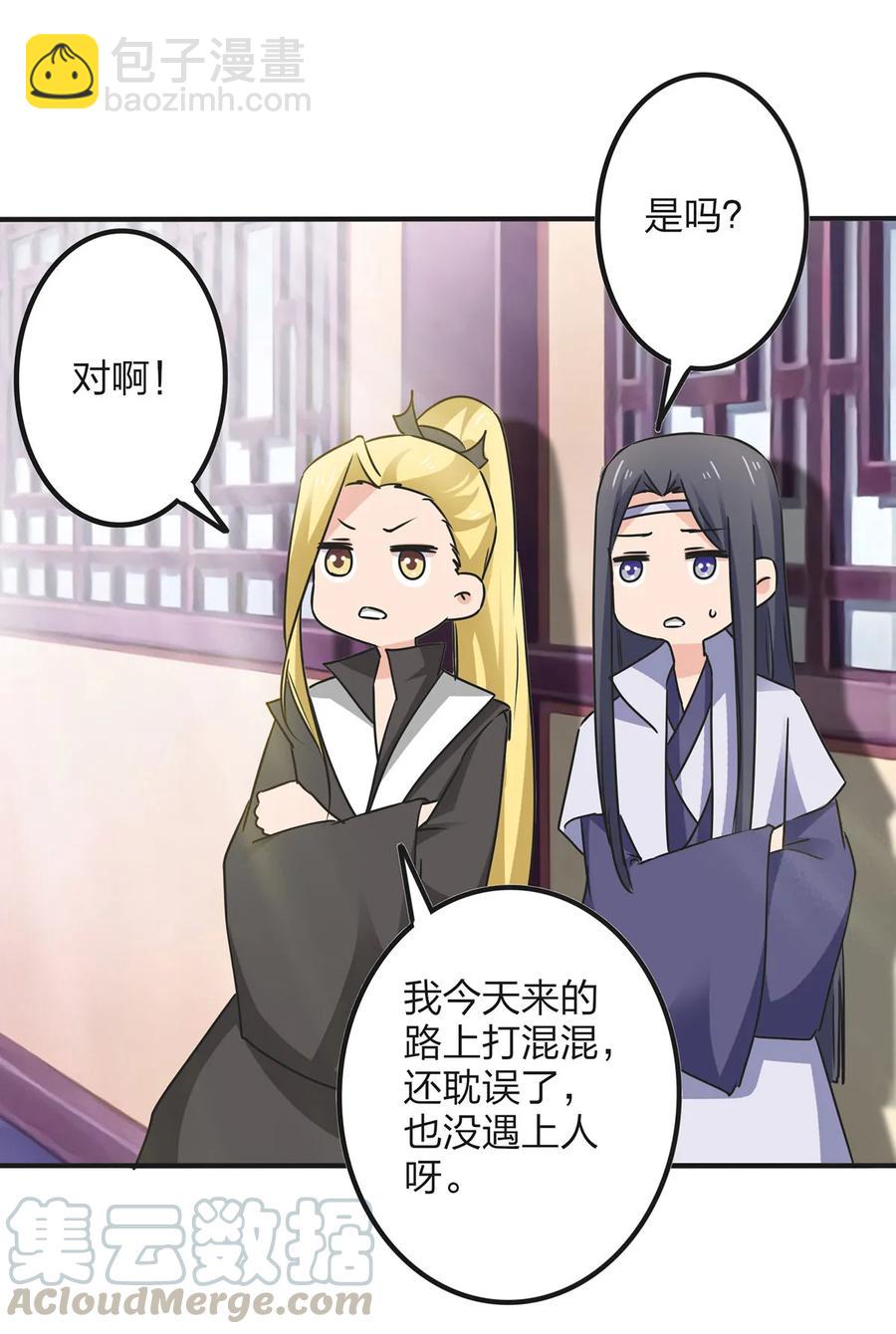 《女装大佬养成记》342 新的任务 第40页