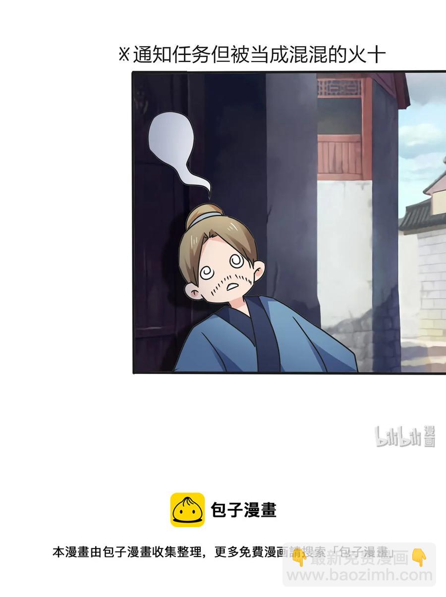 《女装大佬养成记》342 新的任务 第41页