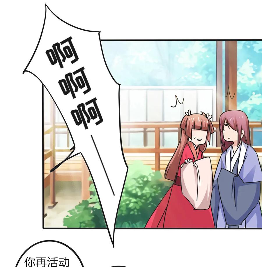《女装大佬养成记》342 新的任务 第6页