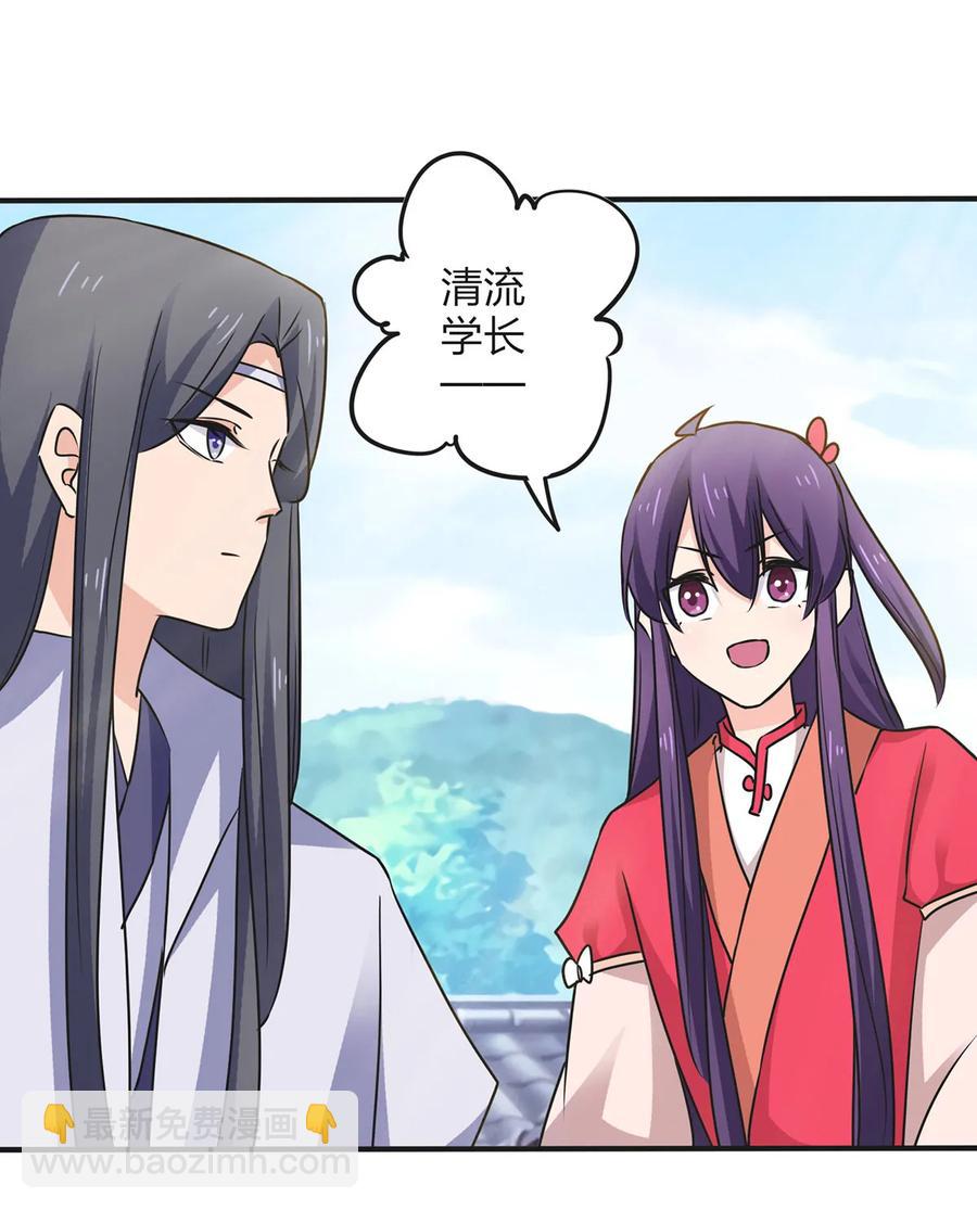 《女装大佬养成记》342 新的任务 第8页
