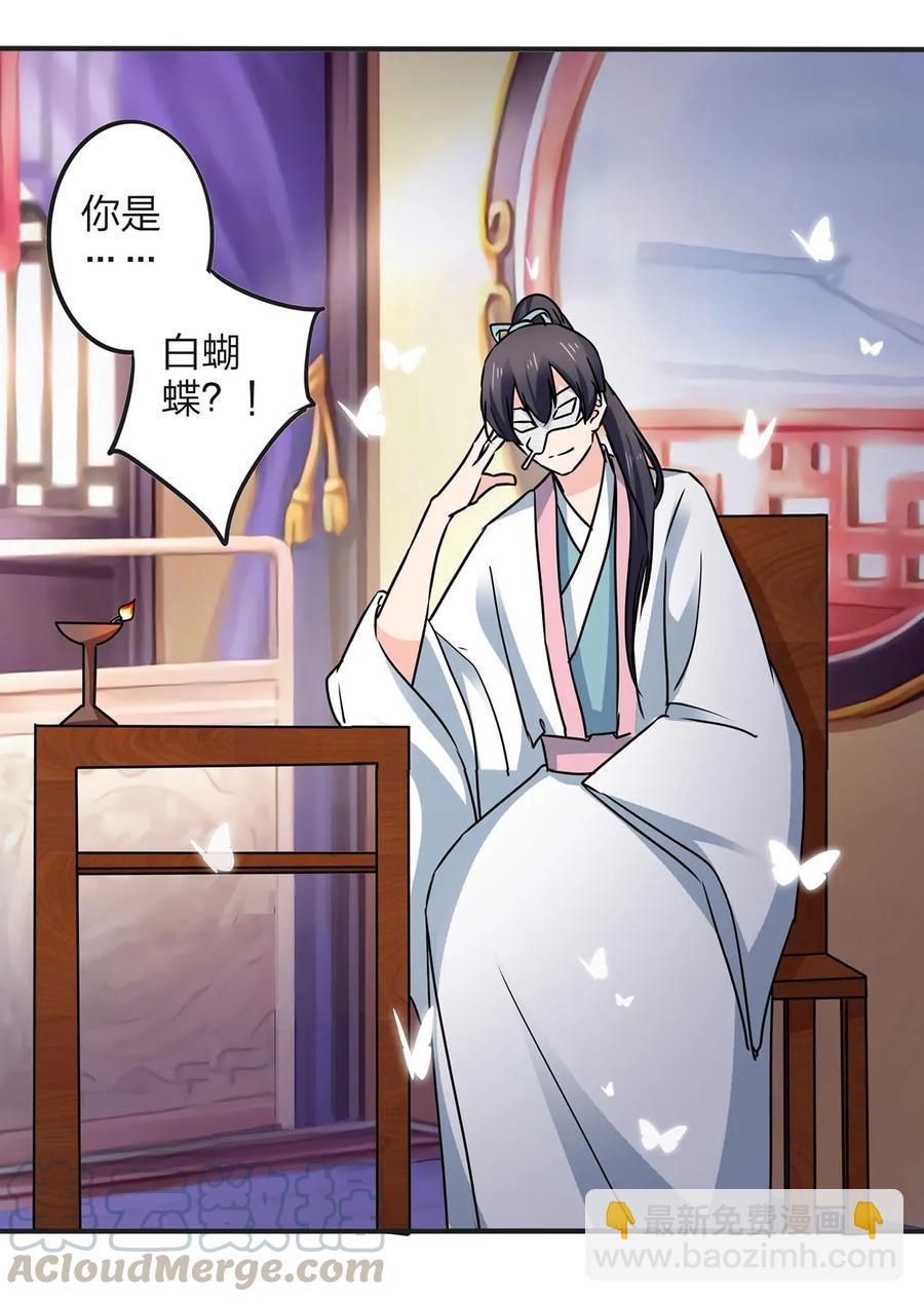 《女装大佬养成记》346 回礼 第10页