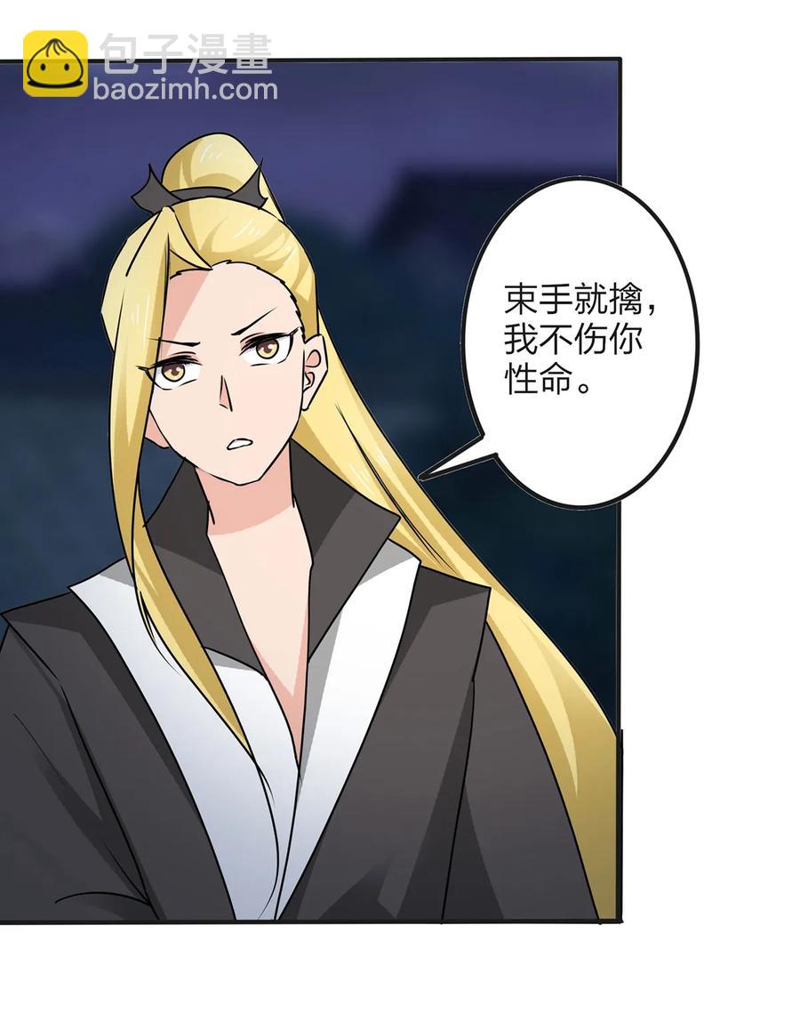 《女装大佬养成记》346 回礼 第21页