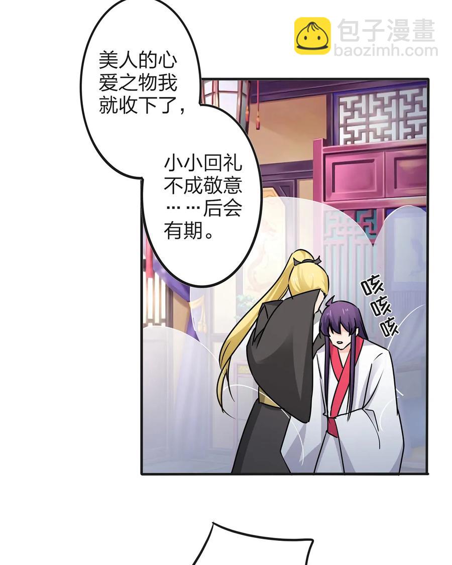 《女装大佬养成记》346 回礼 第24页