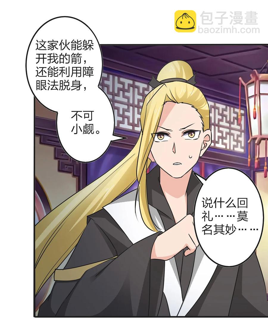 《女装大佬养成记》346 回礼 第26页