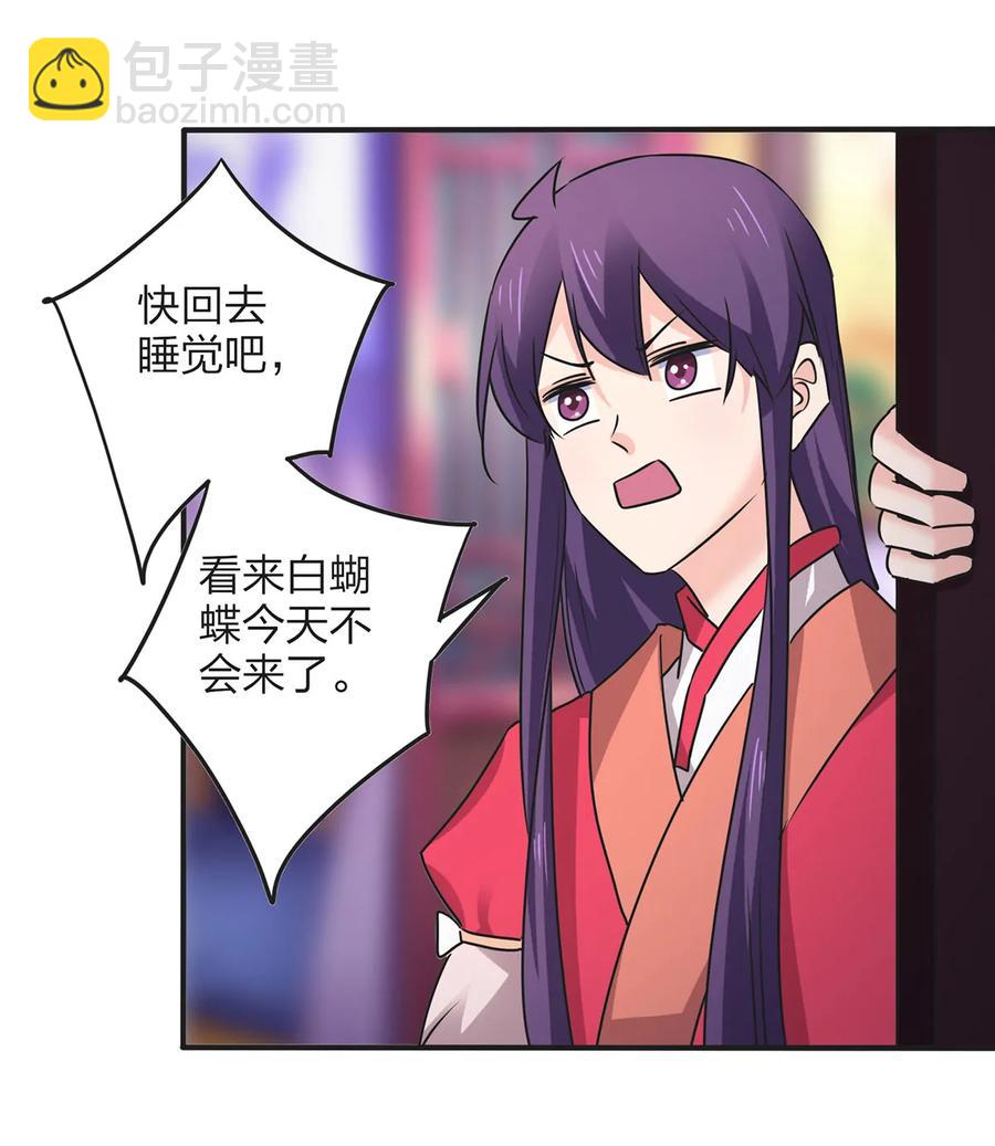 《女装大佬养成记》346 回礼 第2页