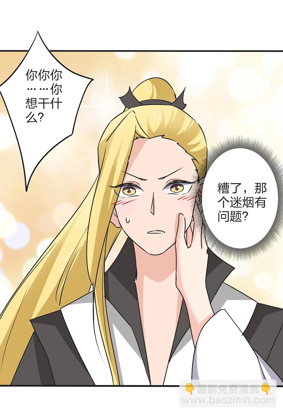 《女装大佬养成记》346 回礼 第32页