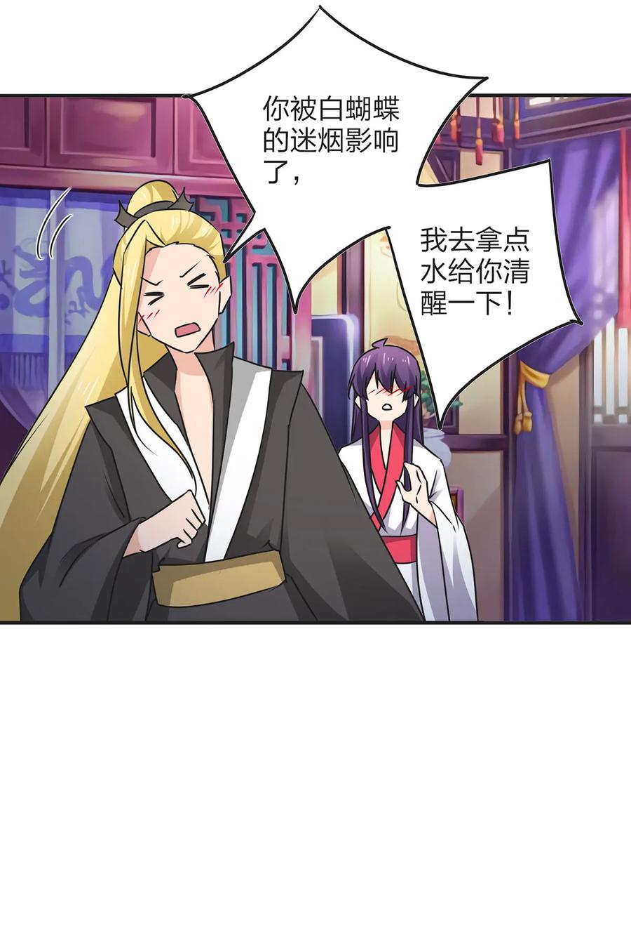 《女装大佬养成记》346 回礼 第33页