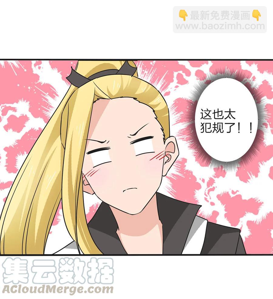《女装大佬养成记》346 回礼 第37页